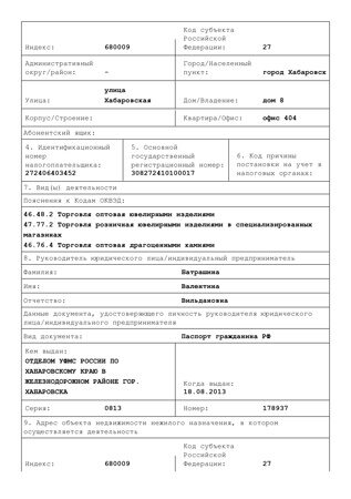 карта спецучет ГИИС ДМДК_page-0002